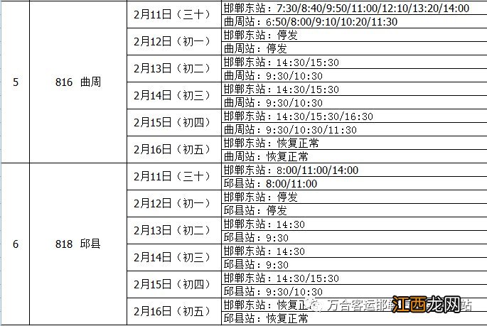 邯郸汽车客运站2021年春节发车班次表 邯郸汽车客运站2021年春节发车班次表时间