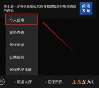 山西医保微信公众号办理跨省异地就医备案