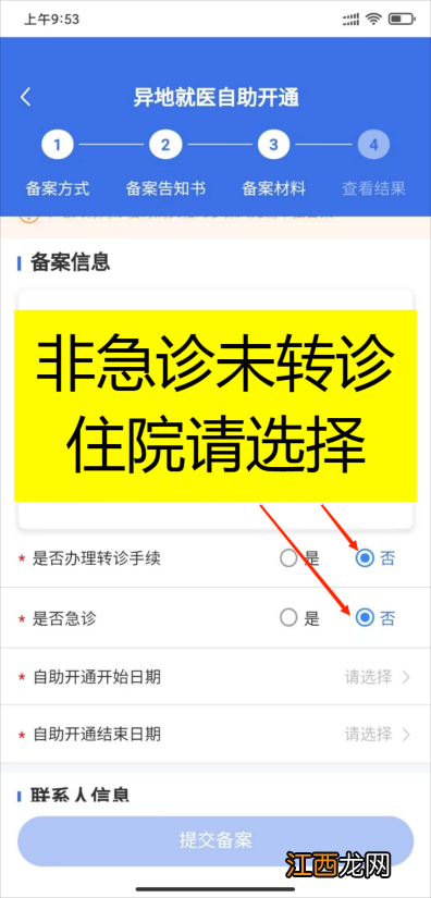 太原跨省异地就医备案APP上怎么办理 太原医保异地就医备案流程