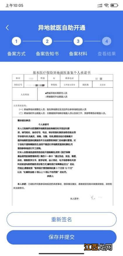 太原跨省异地就医备案APP上怎么办理 太原医保异地就医备案流程