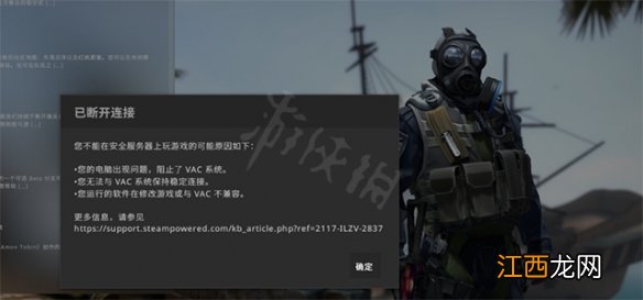 csgo被vac断开连接了怎么办 csgo已断开连接无法连接vac