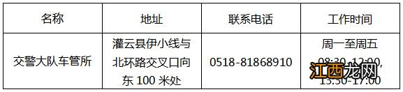 2023连云港灌云县电动摩托车上牌地点汇总