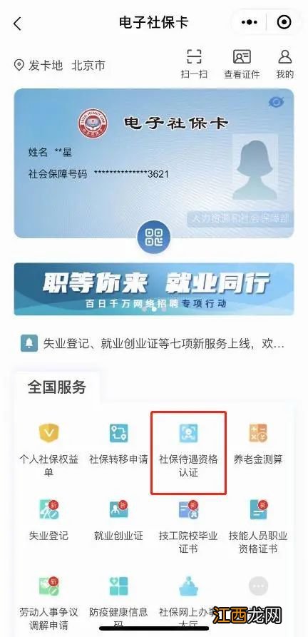 邯郸社保退休人员资格认证 邯郸养老金资格认证指南