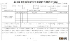 泰山区企业新引进高校毕业生租房和生活补贴申请表下载入口