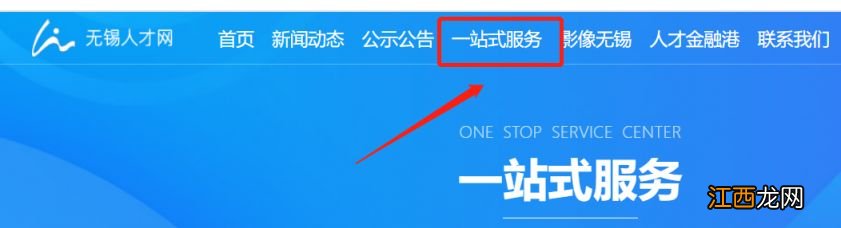 青年驿站怎么申请 无锡青年驿站网上申请入口