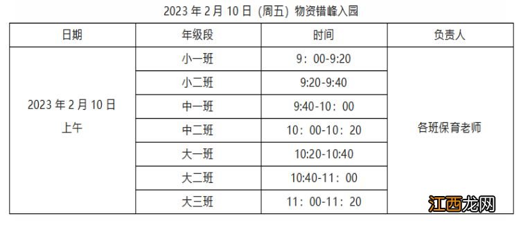 2023北京大兴长子营镇中心幼儿园春季开学时间+通知