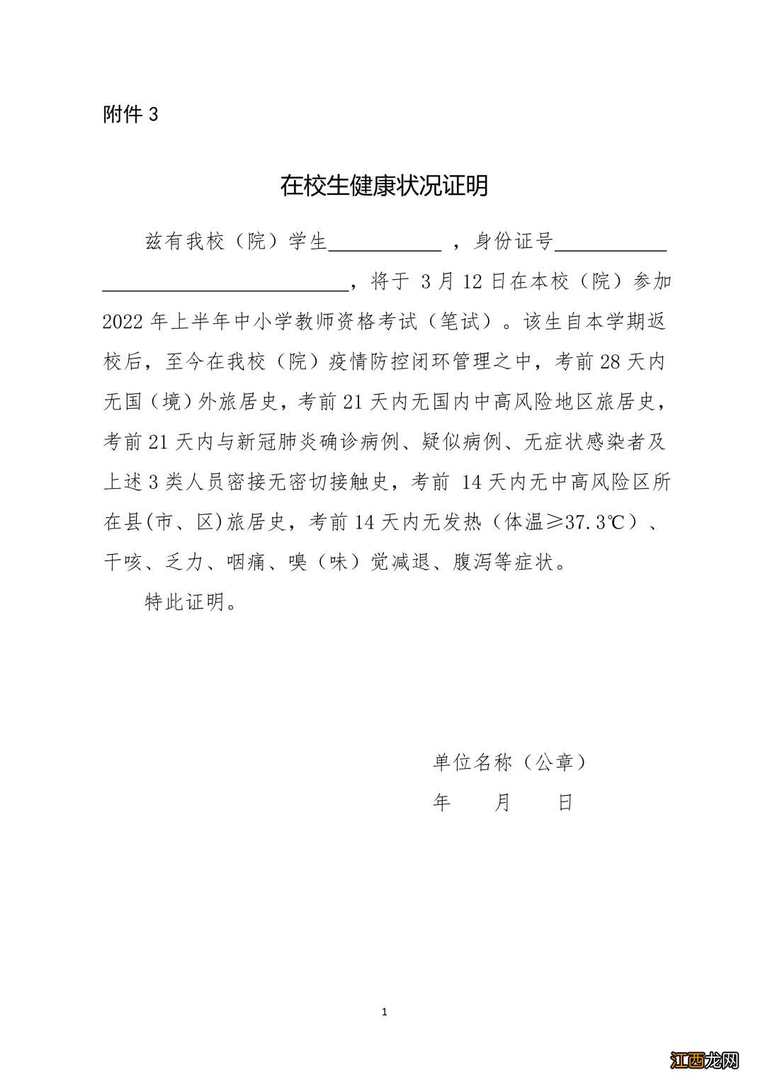 2022上半年沧州教资考试时间 2021上半年沧州市教资认定