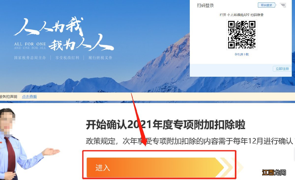 附入口 2021邯郸个税专项附加扣除网上确认流程