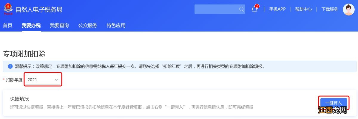 附入口 2021邯郸个税专项附加扣除网上确认流程