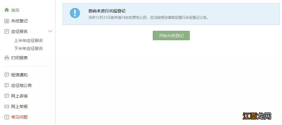 2021年邯郸征兵报名入口在哪里? 2021年邯郸征兵报名入口在哪里呀
