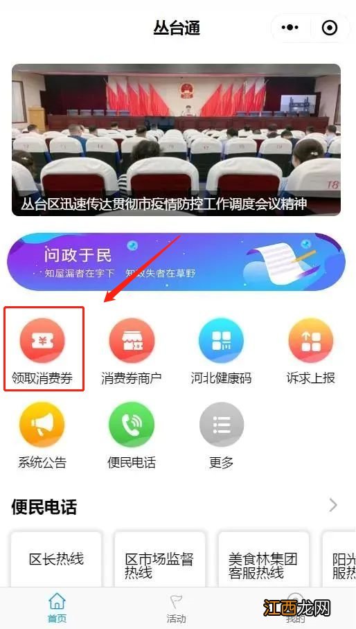 邯郸丛台通券有消费限制吗 2021邯郸丛台通消费券哪些人可以领