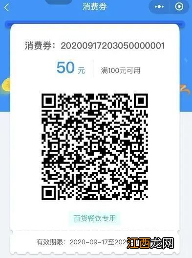 邯郸丛台通券有消费限制吗 2021邯郸丛台通消费券哪些人可以领