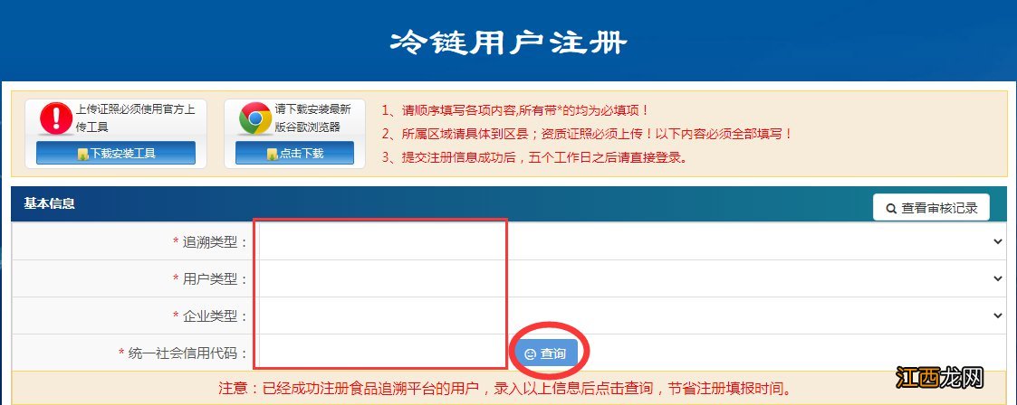 河北省冷链食品追溯平台怎么注册 邯郸冷链食品追溯平台企业怎么注册