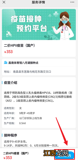 南昌县八月湖昌南接种点HPV疫苗预约流程+平台入口