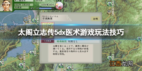 太阁立志传5辩才小游戏怎么玩的 太阁立志传5dx医术小游戏怎么玩