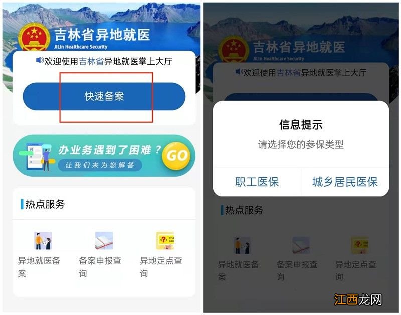 长春医保异地就医联网医院如何查询 长春医保异地就医网上办理指南