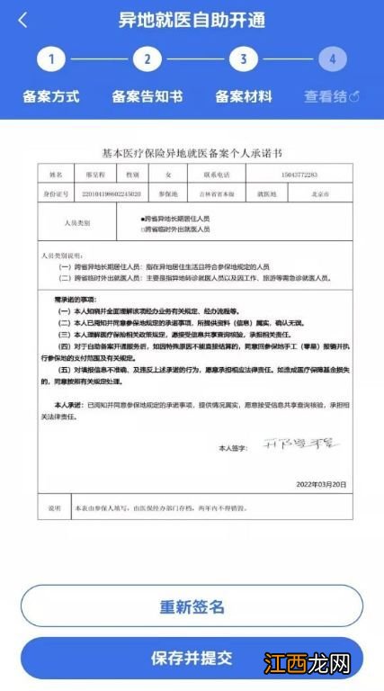 长春医保异地就医联网医院如何查询 长春医保异地就医网上办理指南