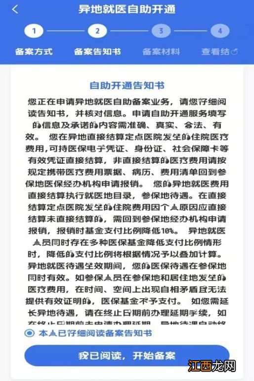 长春办理异地就医 长春人长期在异地工作怎么就医备案