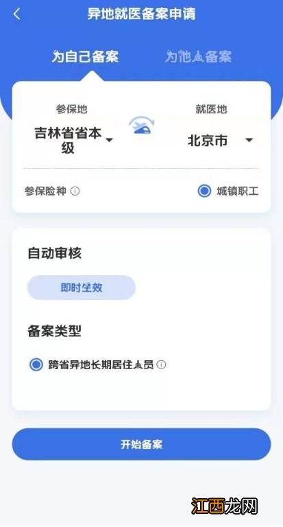 长春办理异地就医 长春人长期在异地工作怎么就医备案