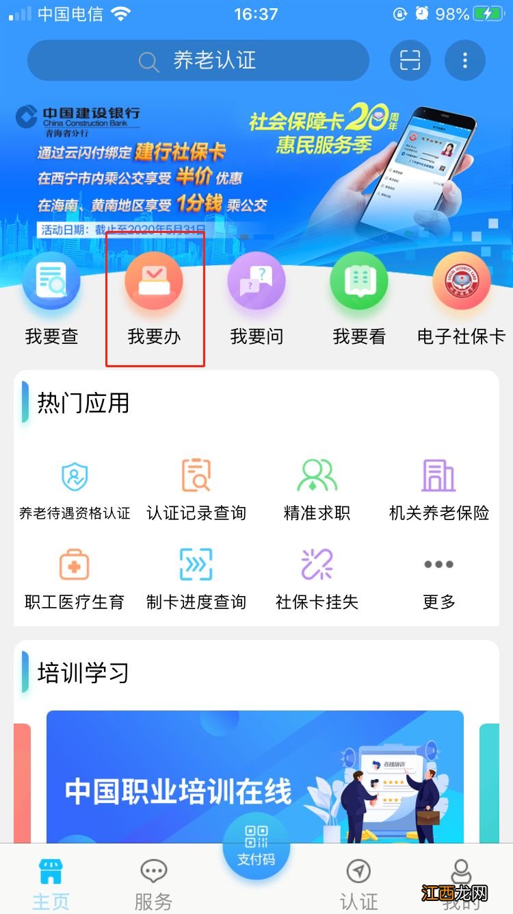 青海省社保卡办理流程 西宁社保卡办理流程