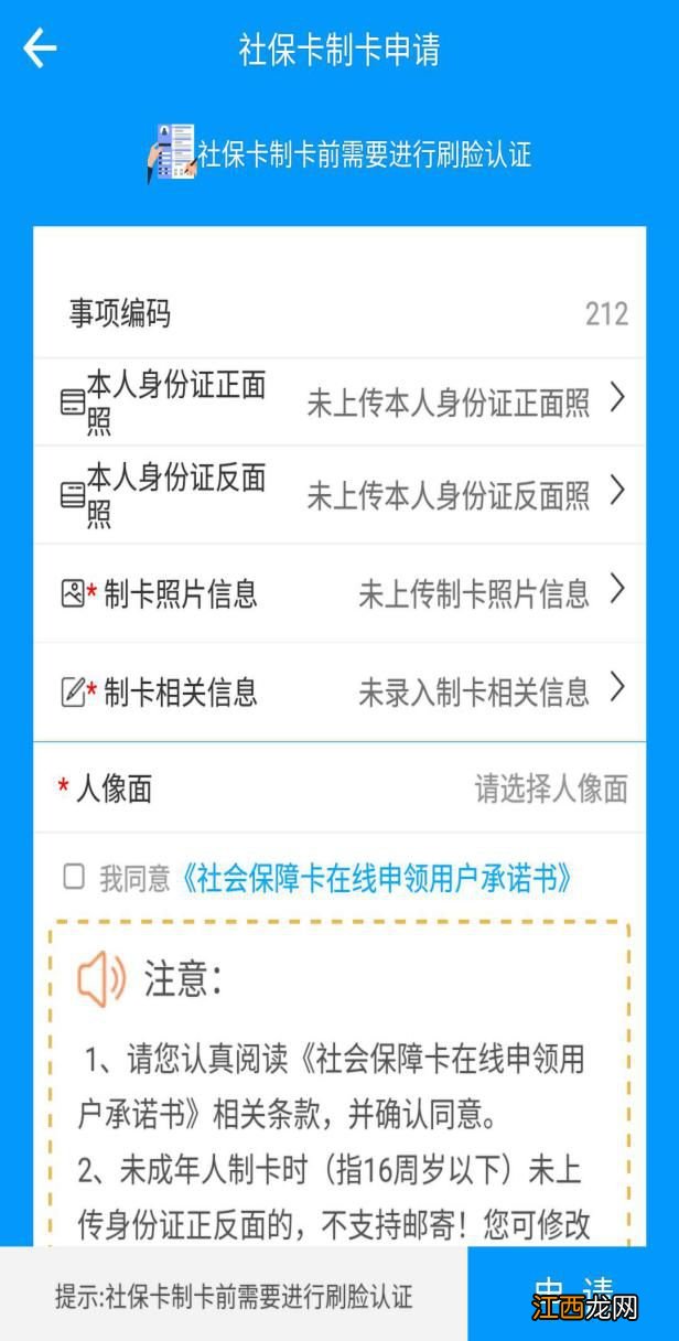 西宁未成年人新申领社保卡怎么办理 未成年怎样办理社保卡