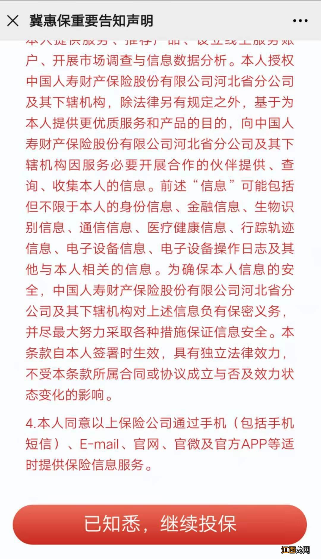 邯郸冀惠保怎么投保？ 冀惠保保险是真的吗