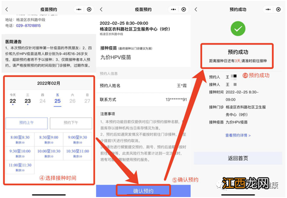 陕西宝鸡九价疫苗在哪里打 宝鸡九价疫苗预约官网是什么