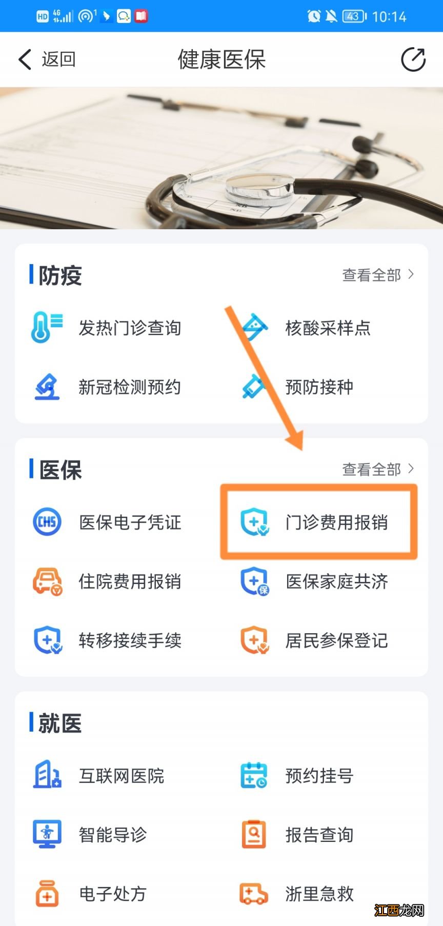 绍兴医保异地就医在浙里办上怎么报销？