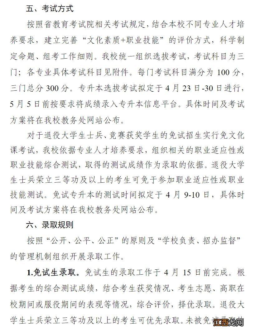 湖南理工学院2022专升本招生简章 湖南理工学院2020年专升本工作指南