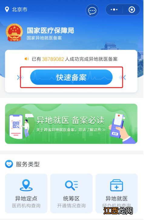 衡阳医保跨省异地就医备案网上办理指南