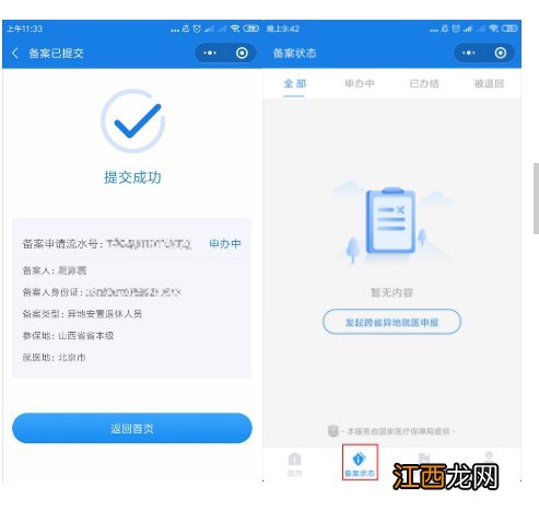 衡阳医保跨省异地就医备案网上办理指南