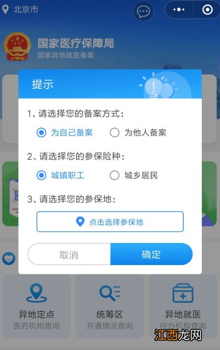 衡阳医保跨省异地就医网上备案操作流程