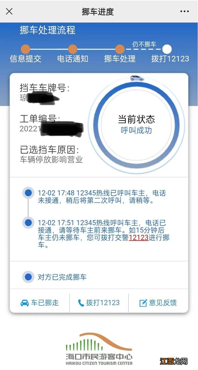 2023海口堵车一键挪车12345操作流程