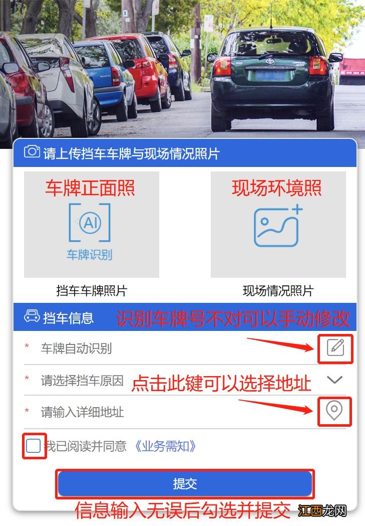 2023海口堵车一键挪车12345操作流程