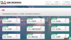内蒙古2023年上半年全国计算机等级考试报名公告