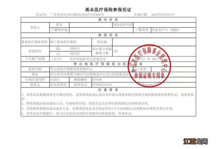 中山医保职工基本医疗保险关系转入办理条件