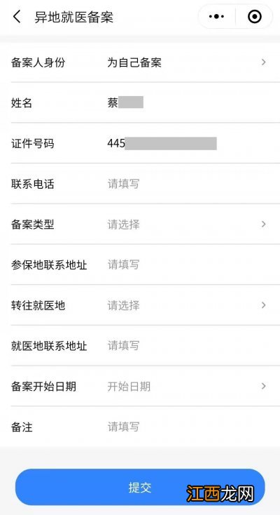 肇庆异地安置退休人员异地就医备案指南