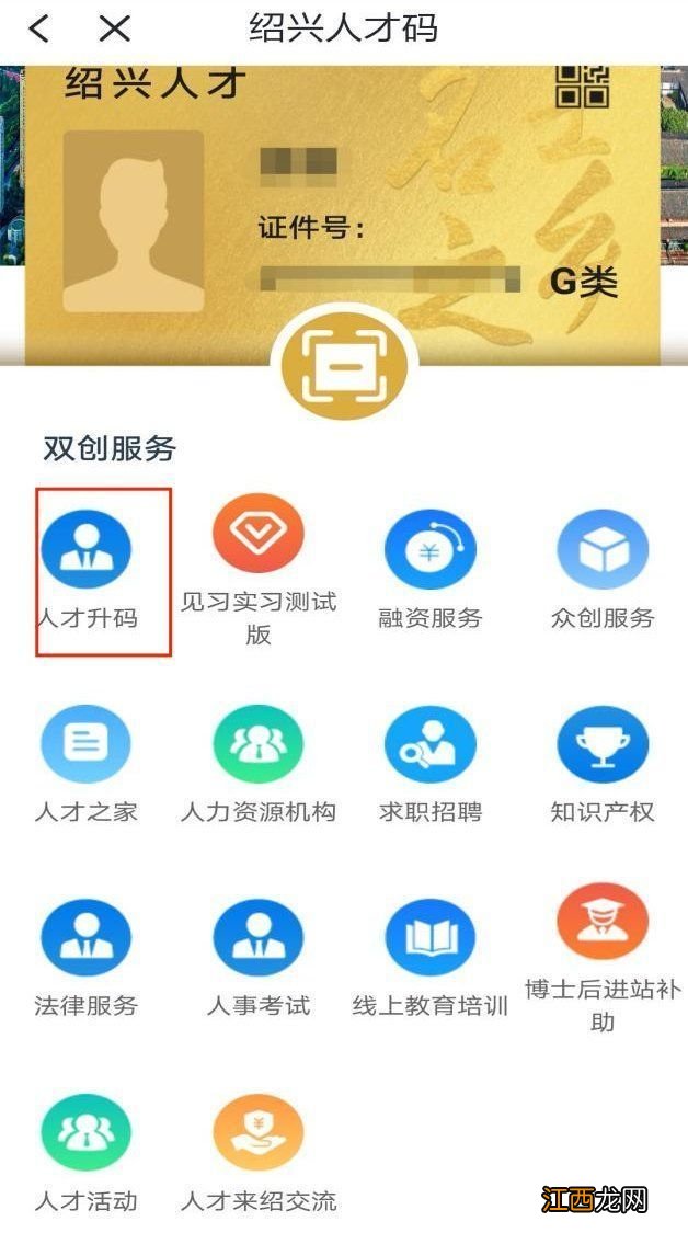 绍兴人才码G类怎么升F码？ 绍兴人才码FG类人才