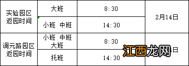 安阳市实验幼儿园2021年招生 2023春绵阳安州区实验幼儿园开学指南