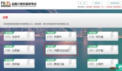 2023内蒙古计算机等级考试社会考生怎么报名？