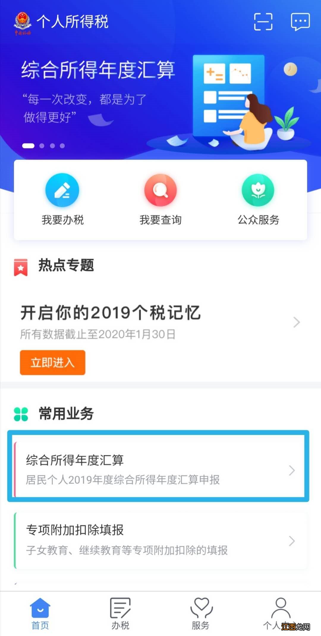 个税退补如何申请 2021秦皇岛个税补退业务申请流程