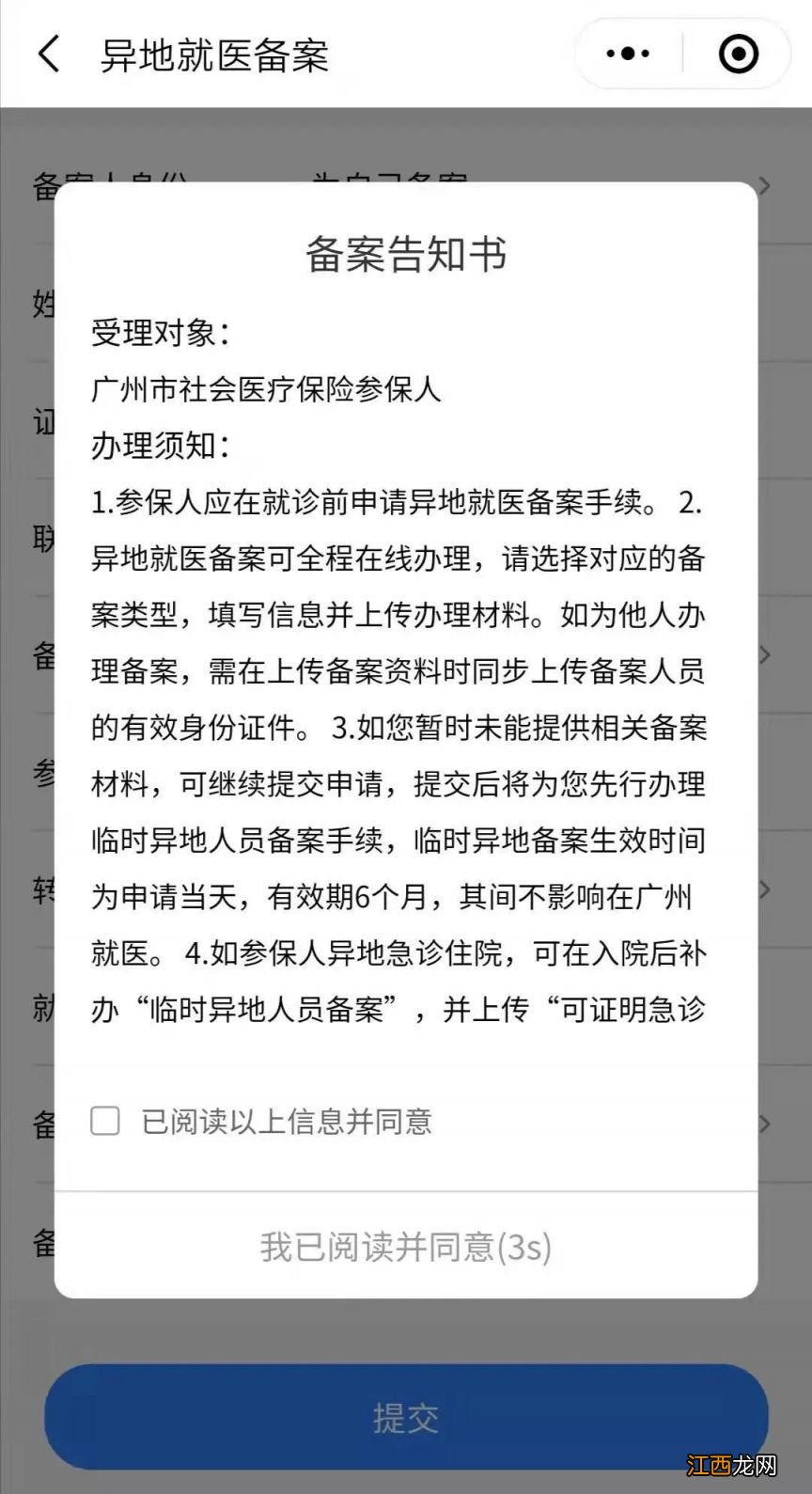 中山粤医保小程序异地就医备案流程 粤省事医保异地备案流程