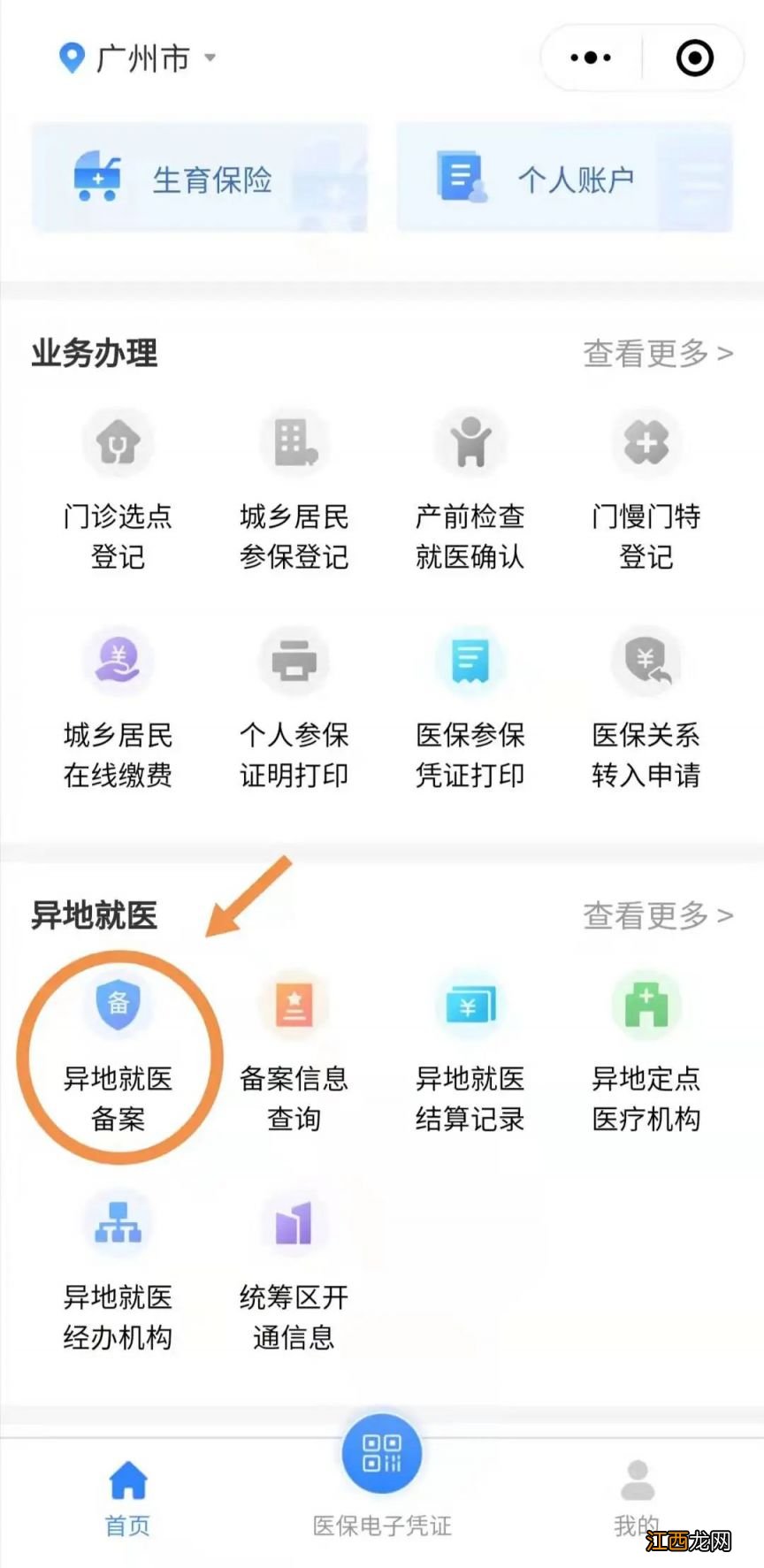 中山粤医保小程序异地就医备案流程 粤省事医保异地备案流程