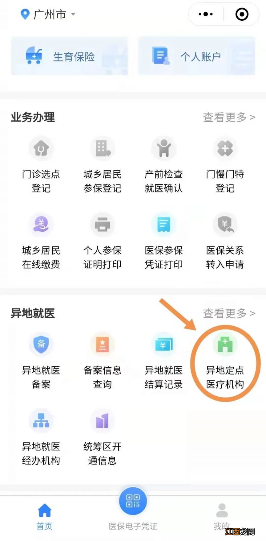 中山异地就医定点医疗机构怎么查询 中山定点医疗在哪里办理