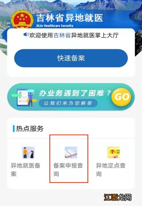 长春异地就医备案线上办理方式有哪些？