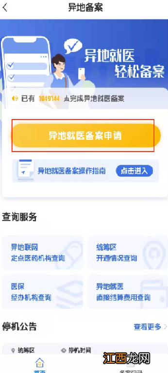 长春市医保异地长住人员怎么备案 长春市医保异地就医备案