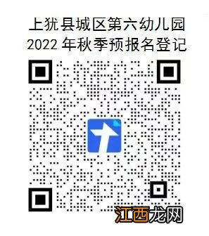 赣州上犹县各幼儿园招生报名登记入口汇总2022