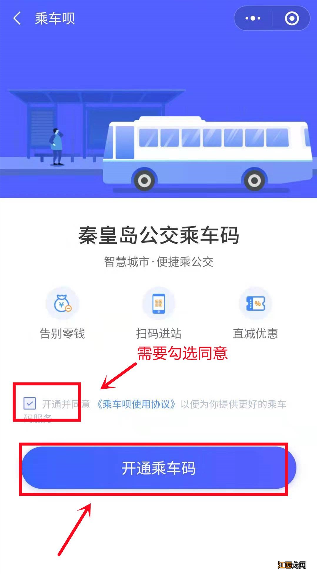 秦皇岛公交微信扫码怎么使用 秦皇岛哪些公交路线支持微信扫码