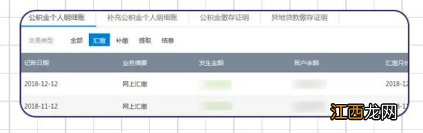 天津住房公积金缴存查询官网 天津住房公积金缴存查询