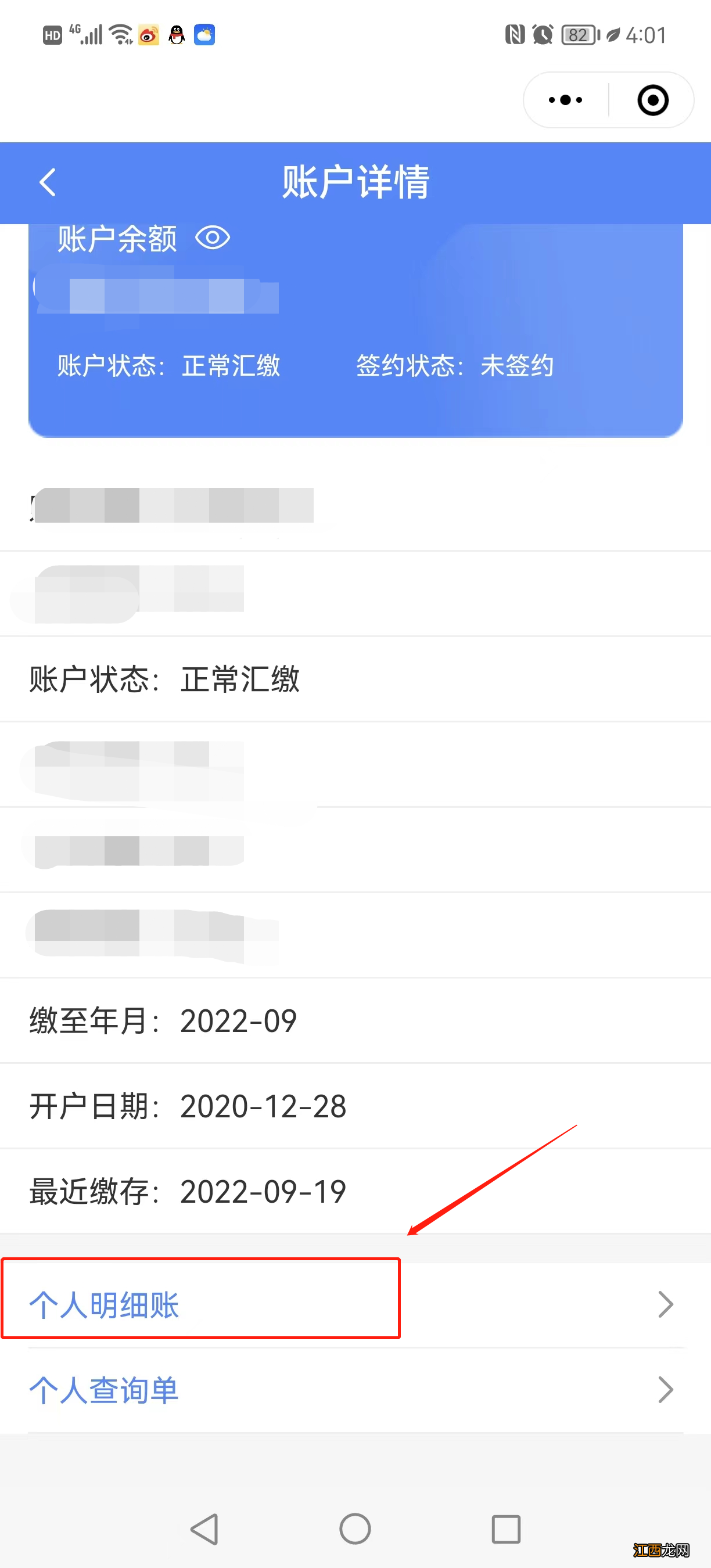 天津公积金个人缴存信息用微信怎么查？